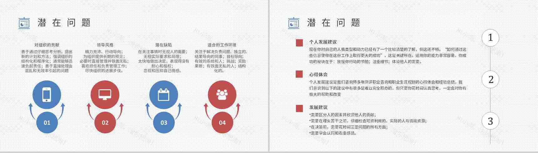 MBTI性格分析--ENTJ个性特征描述职业领域建议工作中的优劣势PPT模板-13