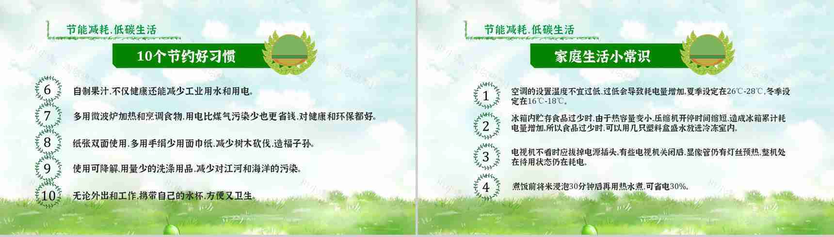 节能宣传教育减排宣传文案主题活动PPT模板-9