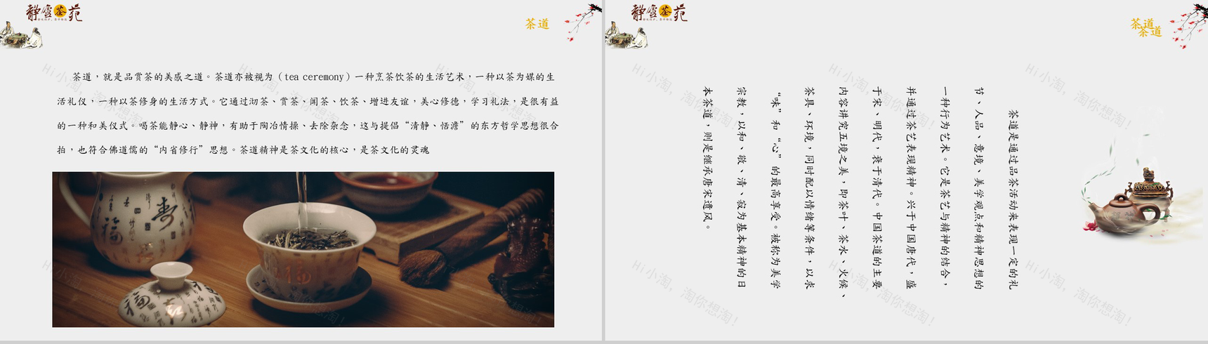 淡雅中国风茶艺礼仪教育教学培训ppt模板-3