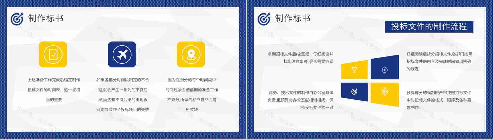 项目招投标申请要求培训投标书技术包含内容总结PPT模板-10