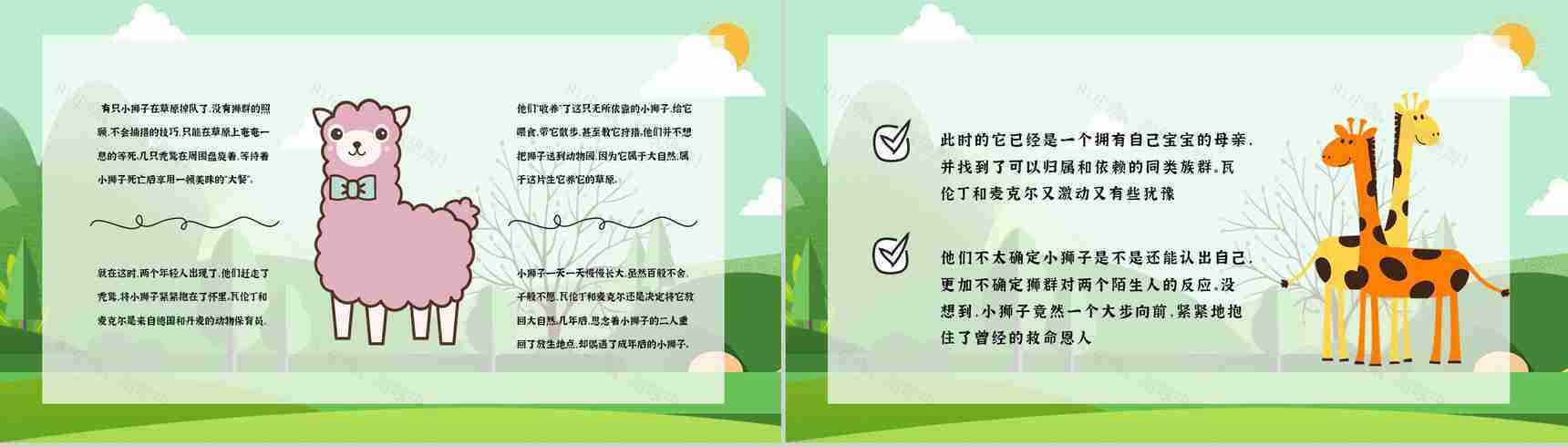 宣传野生动物知识讲解国际保护动物日活动公益宣传培训讲座PPT模板-5