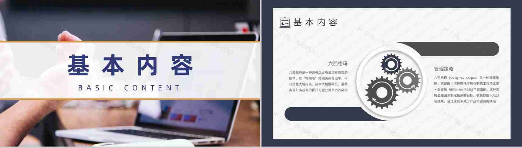六西格玛管理内容培训工厂生产车间运作流程PPT模板-4