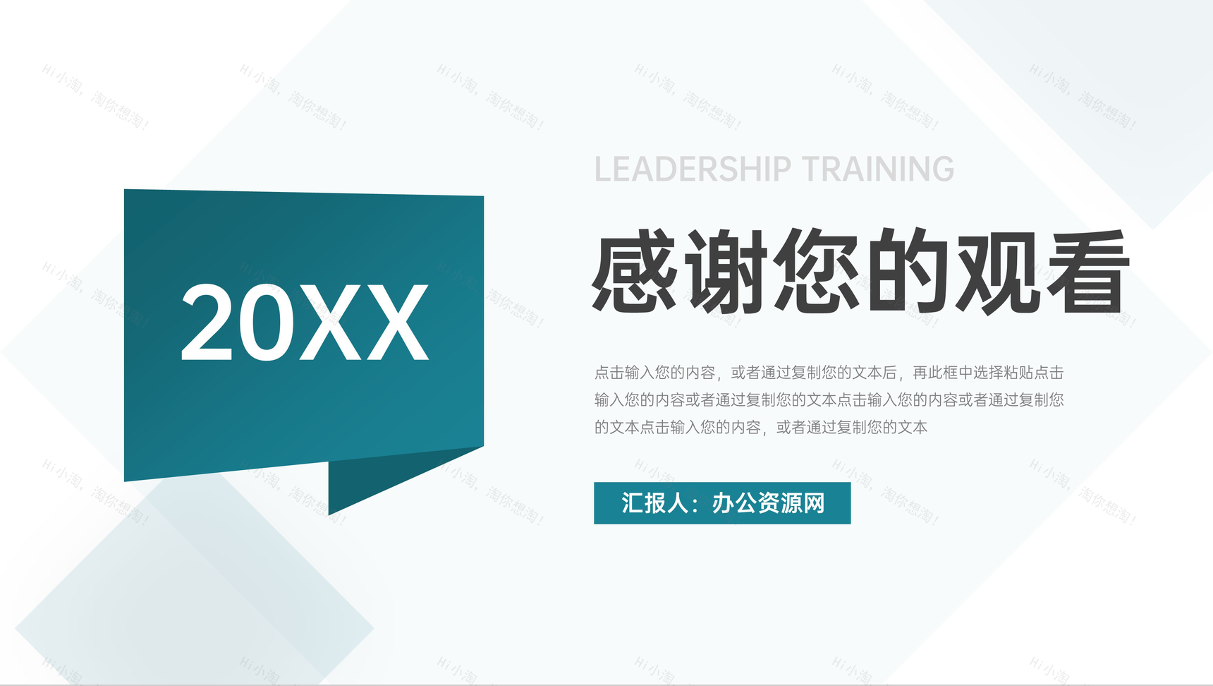 绿色简约领导力培训企业教育讲座PPT模板-11