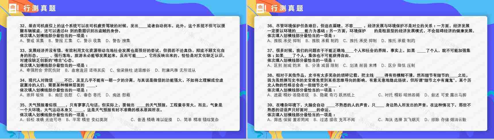 2015年国考公务员真题副省级行测申论答案解析考前冲刺必备PPT模板-7