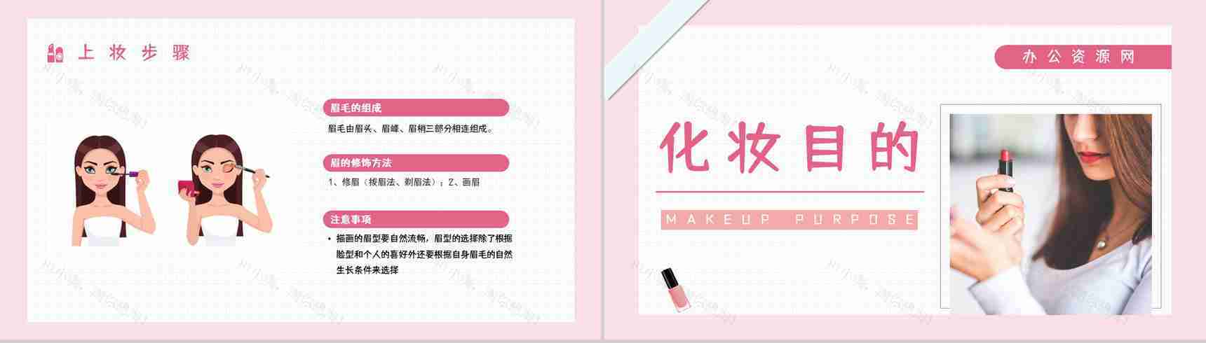 潮流时尚化妆培训彩妆美妆行业员工岗前学习教育培训课件PPT模板-7