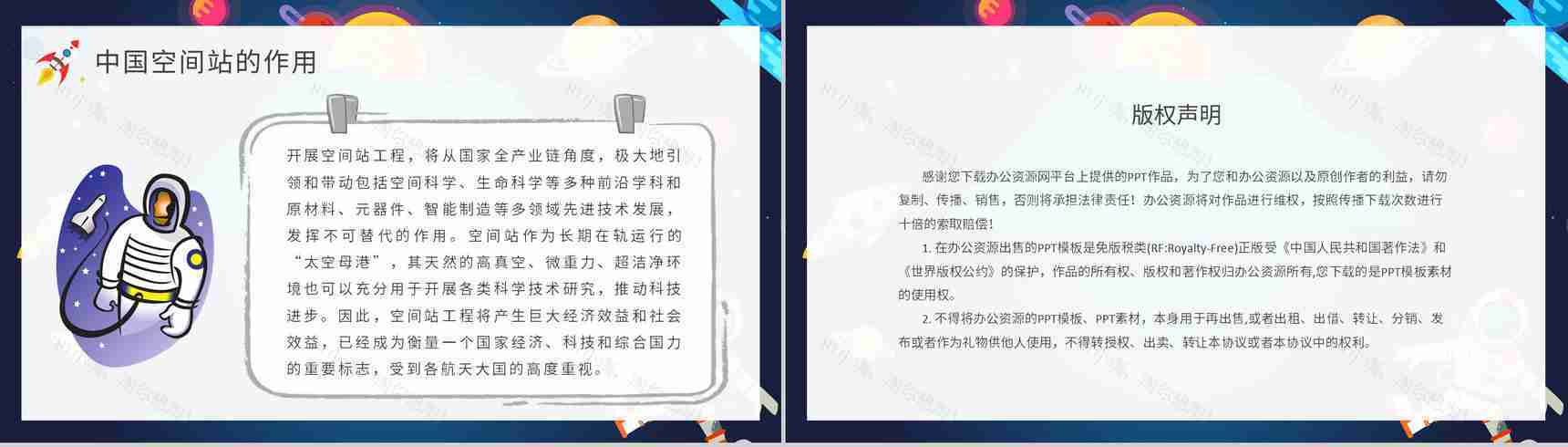 中国空间站的功能构造介绍航天科技知识科普PPT模板-11