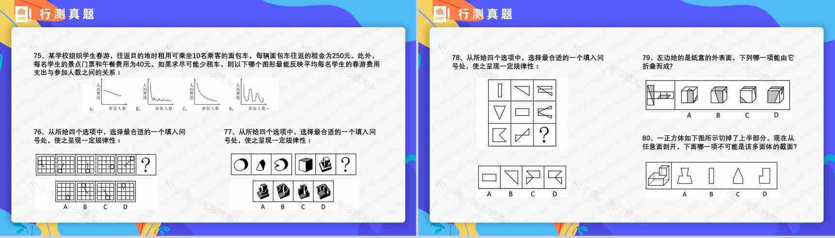 2015年国考公务员真题副省级行测申论答案解析考前冲刺必备PPT模板-14