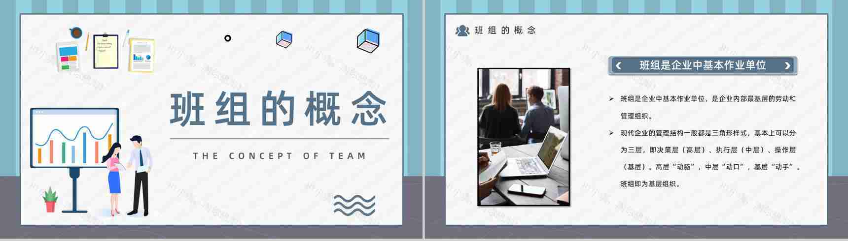 简约团队建设班组管理知识培训企业新员工入职技能学习PPT模板-7