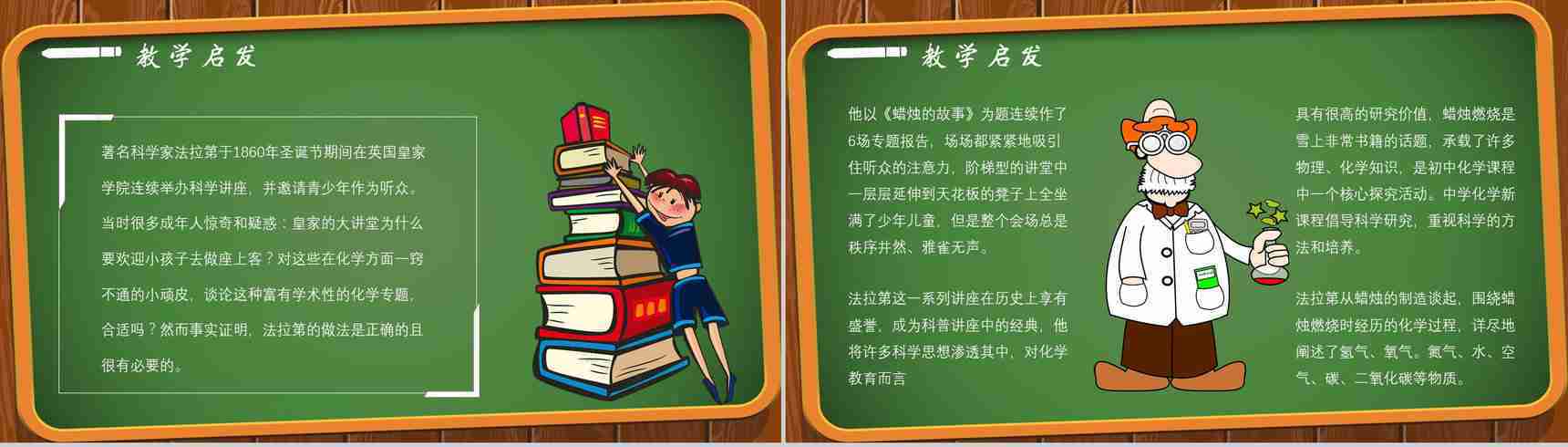读书分享法拉第《蜡烛的故事》内容简介名著导读PPT模板-9