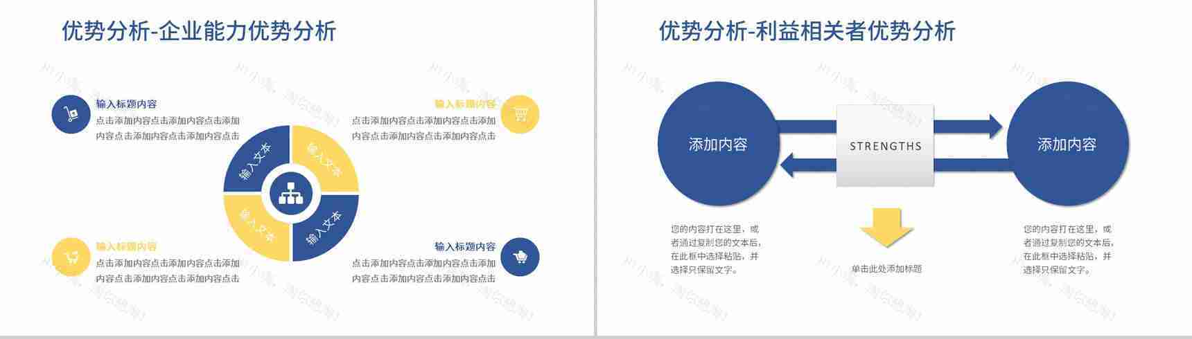 SWOT分析企业战略简约蓝色扁平风优势劣势PPT模板-5