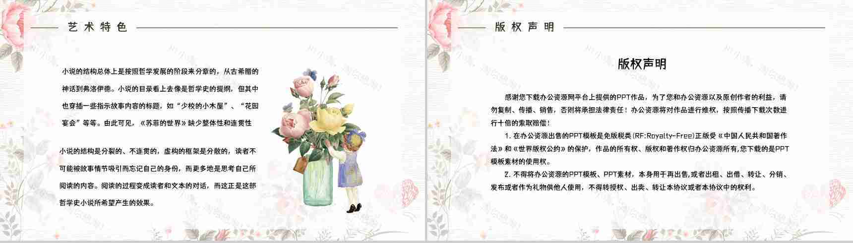 教育培训《苏菲的世界》外国经典名著阅读赏析知识点梳理教师备课课件通用PPT模板-11