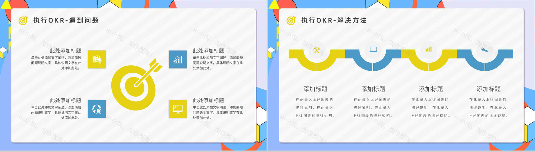 公司OKR工作法学习总结员工目标管理概念意义培训心得分享PPT模板-13