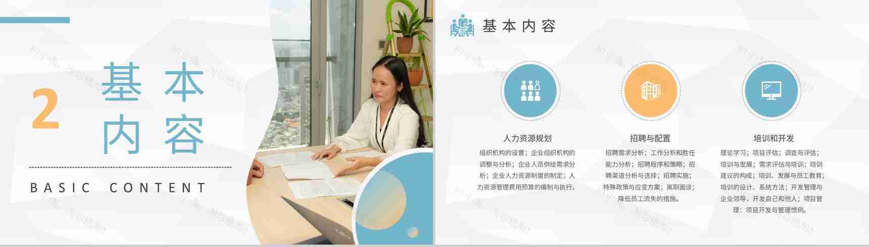 人力资源六大模块内容总结公司人事部门培训PPT模板-4