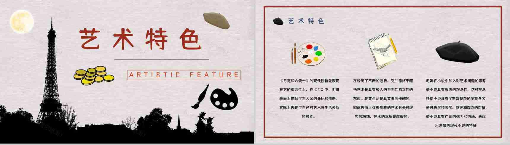 国外经典小说毛姆《月亮与六便士》好书分享读书心得体会交流分享PPT模板-10