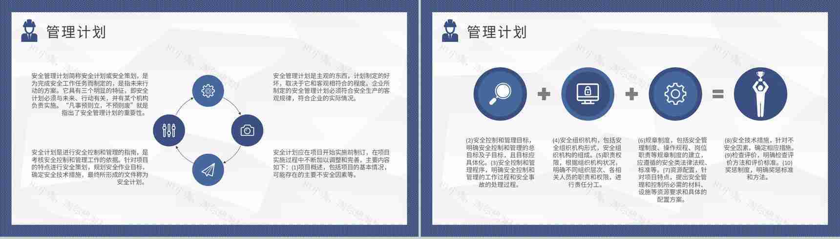 建筑施工管理人员工作汇报项目安全管理培训心得体会PPT模板-5