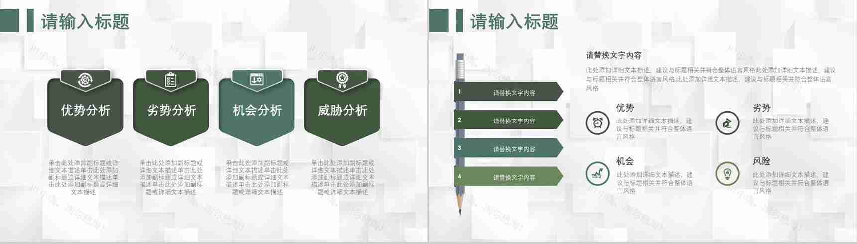 71套彩色SWOT分析图表合集逻辑关系梳理优劣势分析PPT模板-20