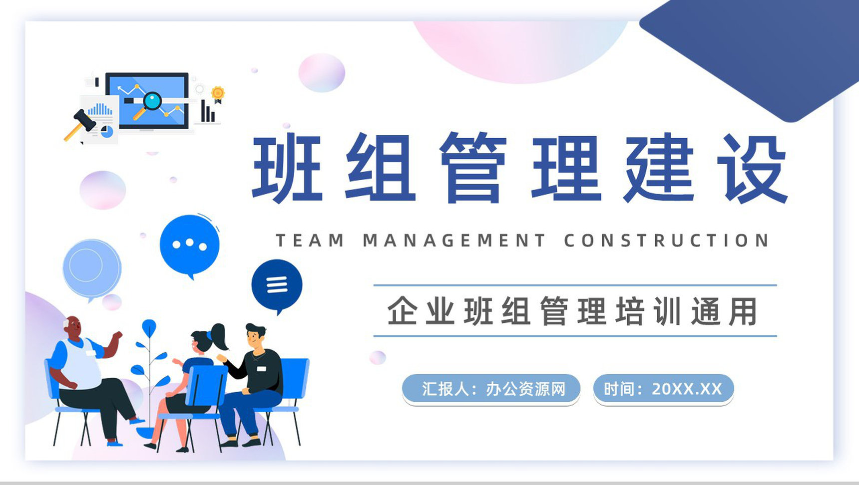 如何管理好班组企业团队管理建设公司员工沟通知识讲解PPT模板