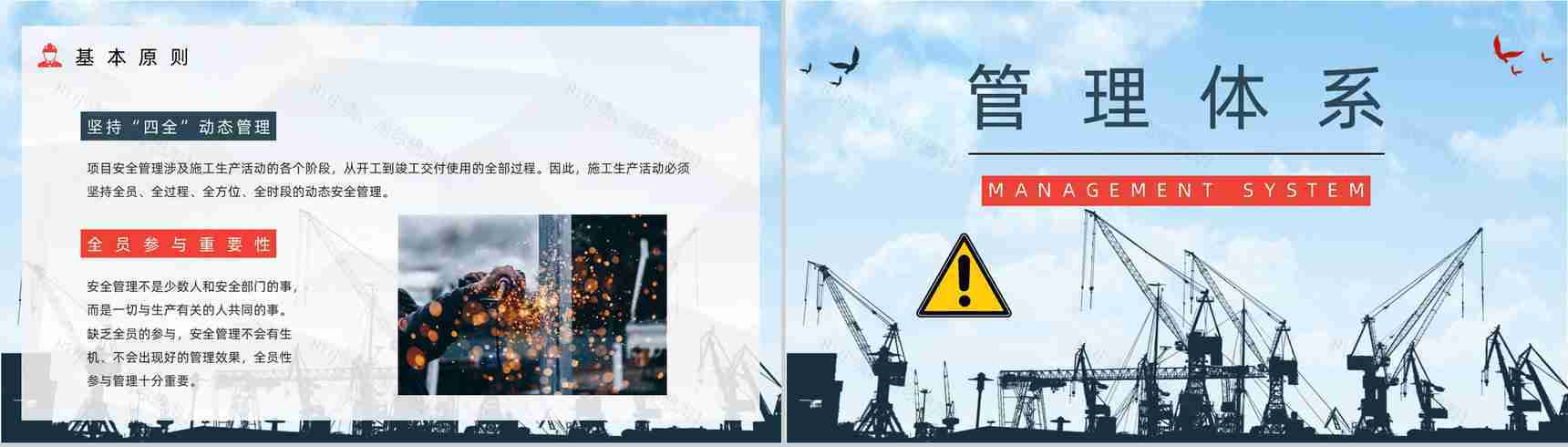 工厂安全制度介绍工程项目安全生产管理知识学习心得体会通用PPT模板-6