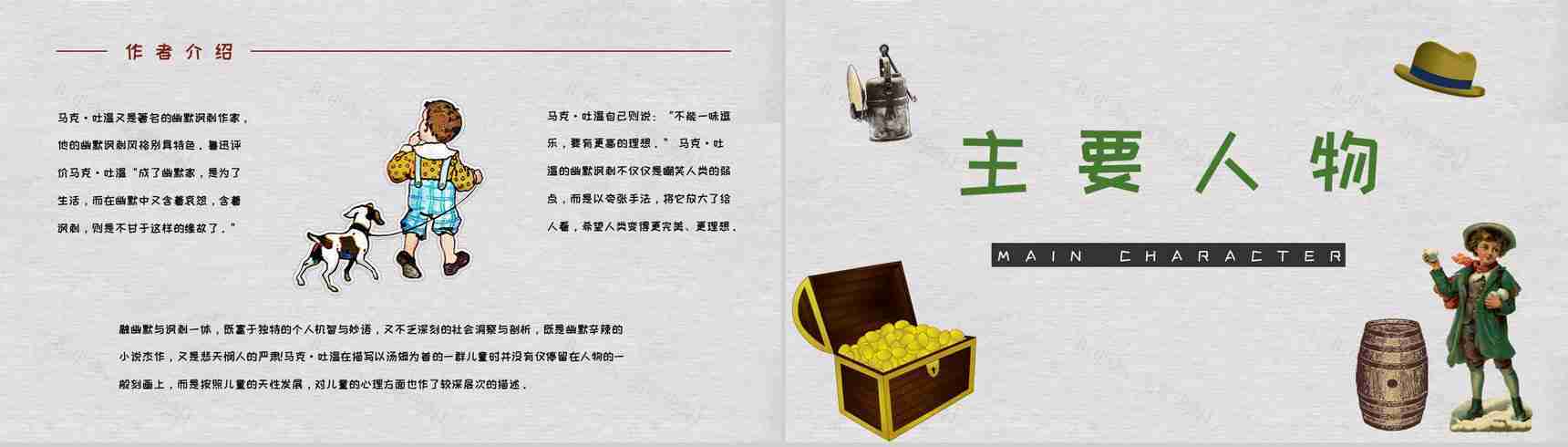 马克吐温所著经典长篇小说《汤姆索亚历险记》读书心得交流分享PPT模板-3