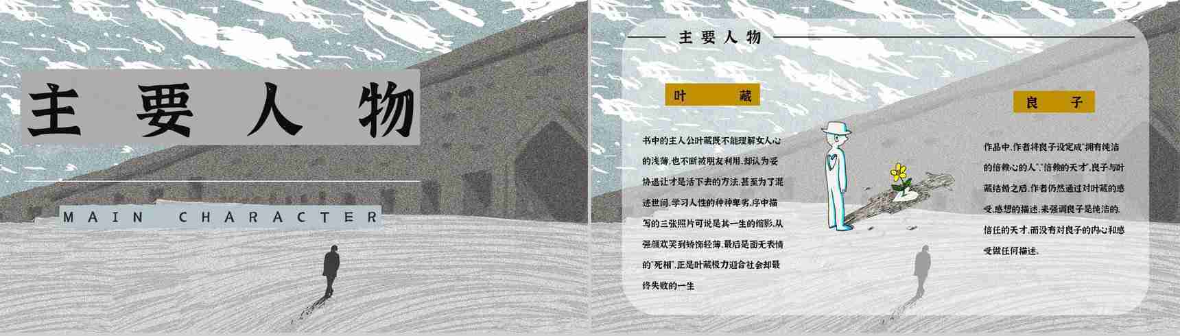 小说《人间失格》导读文学作品读后感分享学生读书笔记整理交流PPT模板-5