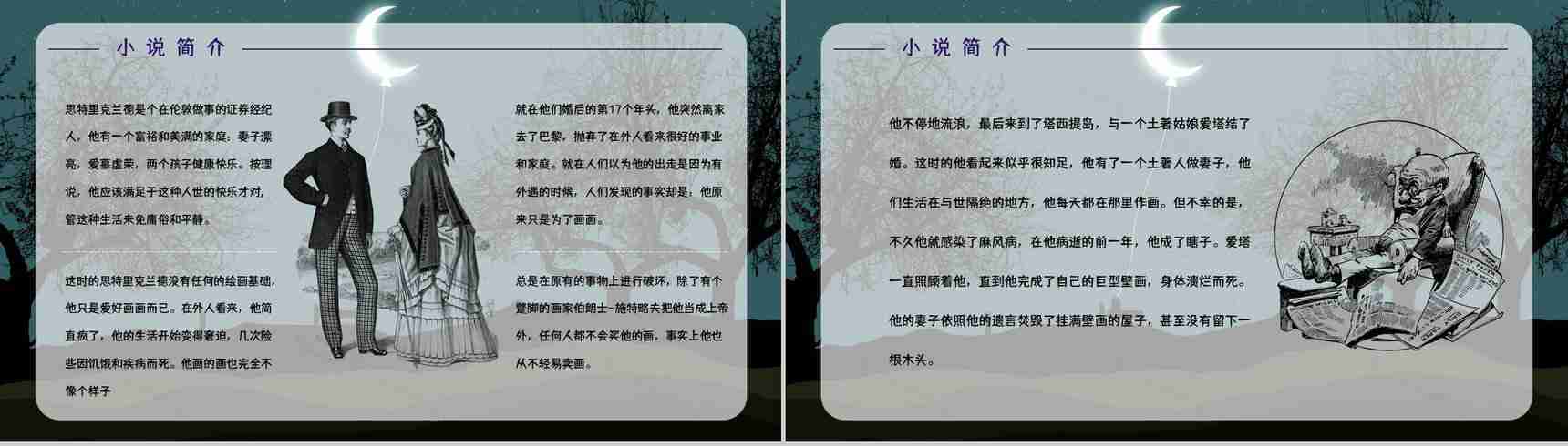 中学生必读文学名著《月亮与六便士》读书笔记心得体会交流分享PPT模板-6
