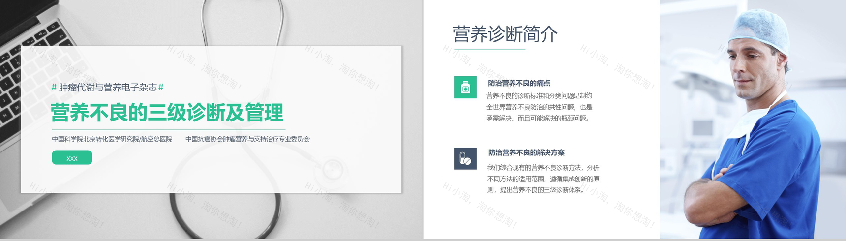 个性简约医疗诊断报告及管理PPT模板-4