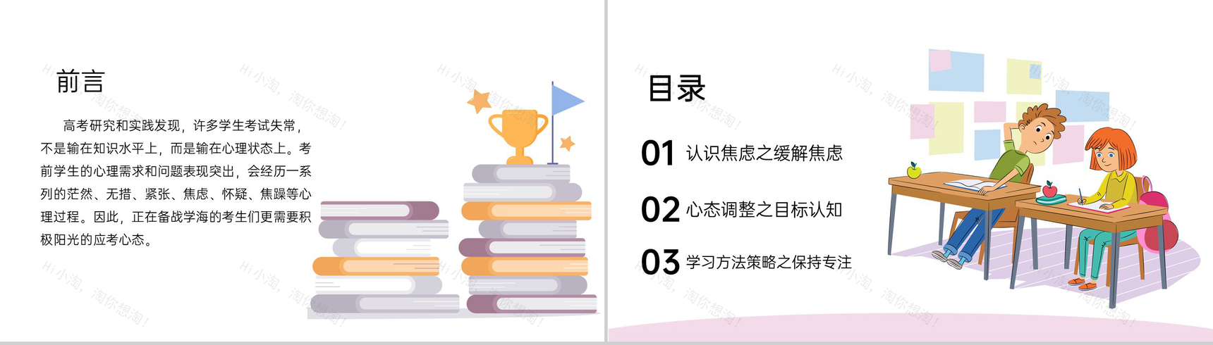 粉色卡通风高三高考前心理疏导主题班会PPT模板-2