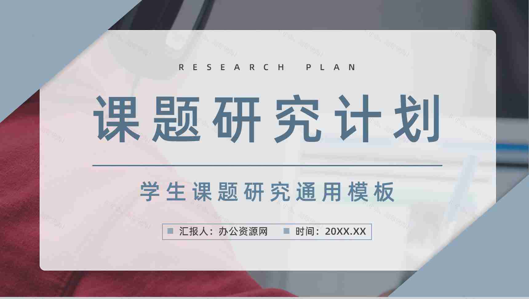 课题年度研究计划教育研究项目个人培养计划汇报团队项目分析PPT模板-1