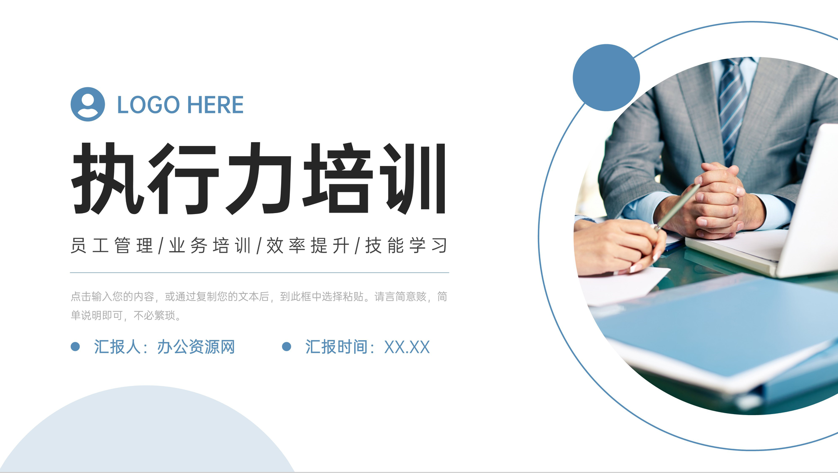 商务风执行力培训团队工作能力提升PPT模板