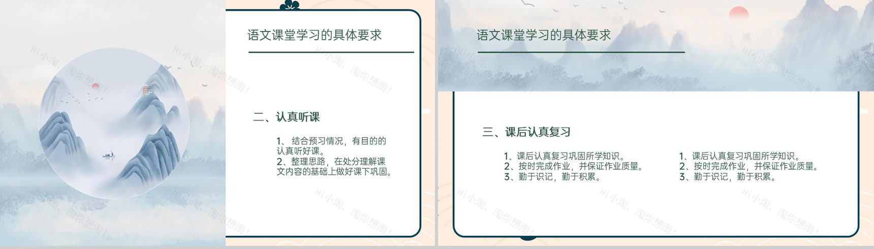 淡黄中国风走近语文魅力无穷初中开学第一课PPT模板-12