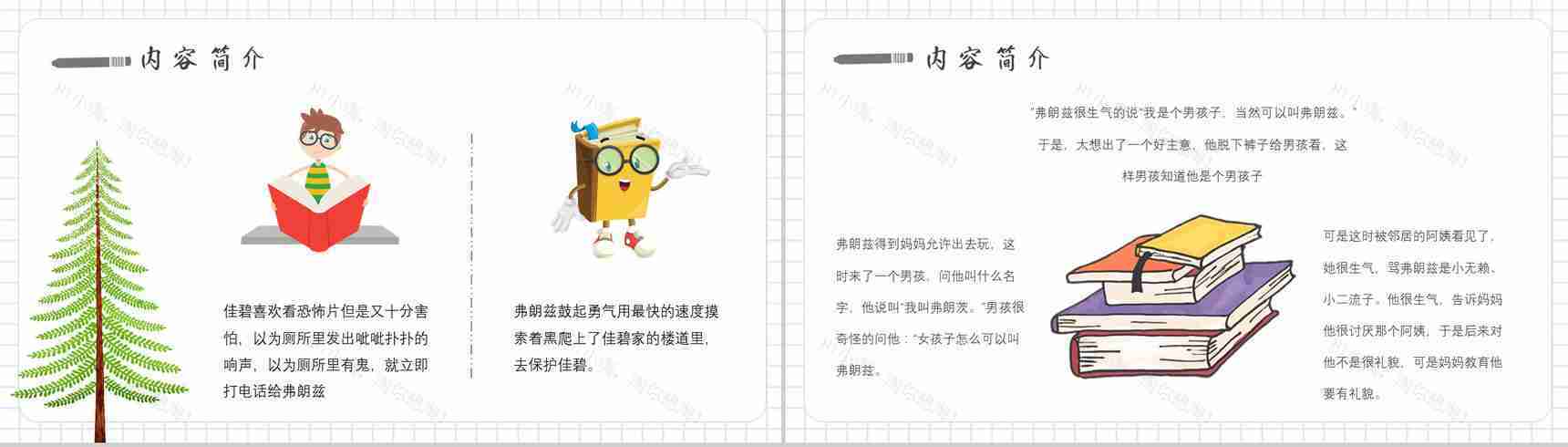 纽斯特林格尔教育培训《弗朗兹的故事》艺术特色名著导读PPT模板-6