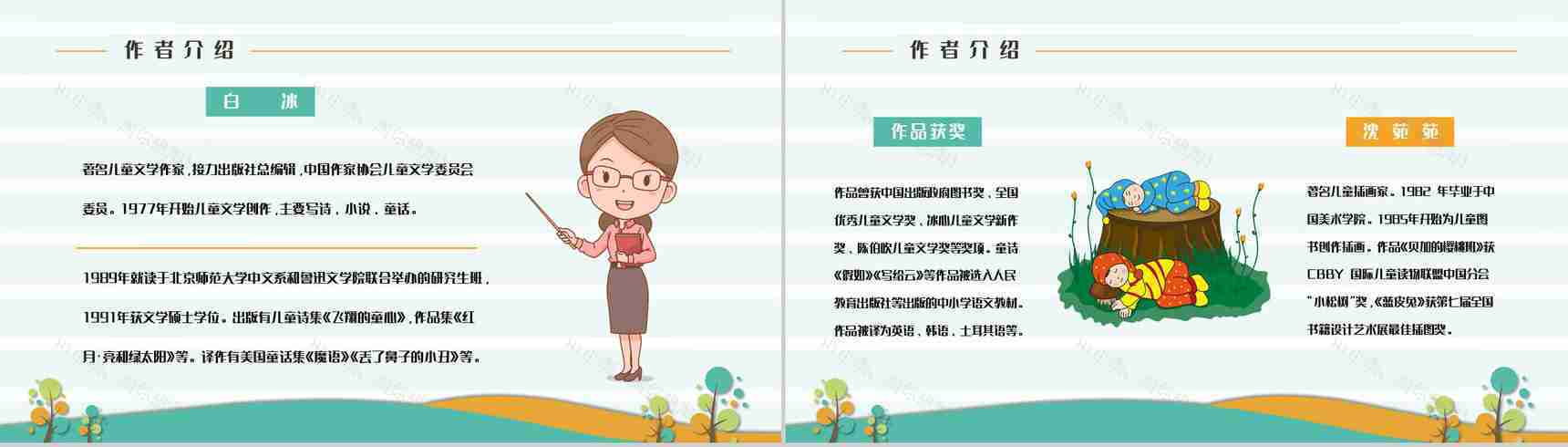 著名儿童文学作品《吃黑夜的大象》读书心得交流分享PPT模板-4