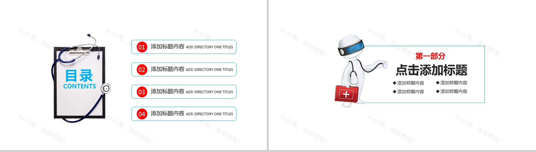 蓝色商务医学报告医疗计划PPT模板-2