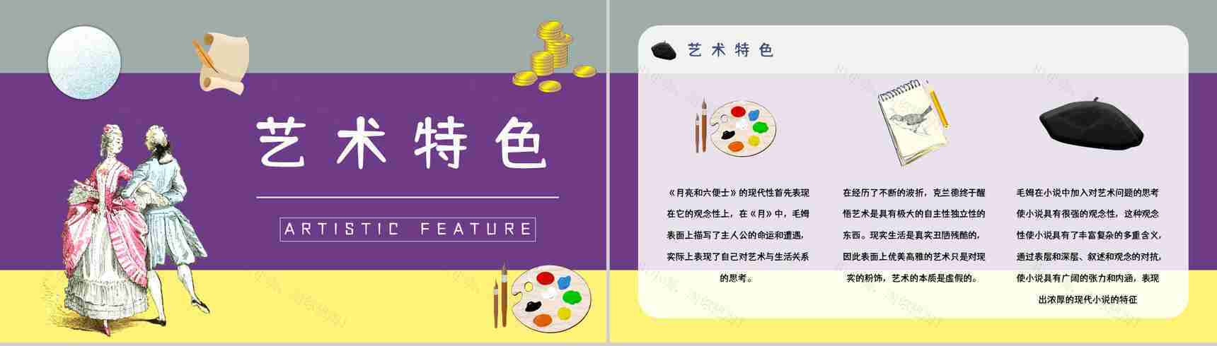 英国小说《月亮与六便士》毛姆代表作读后感分享人物形象分析读书笔记整理交流PPT模板-10