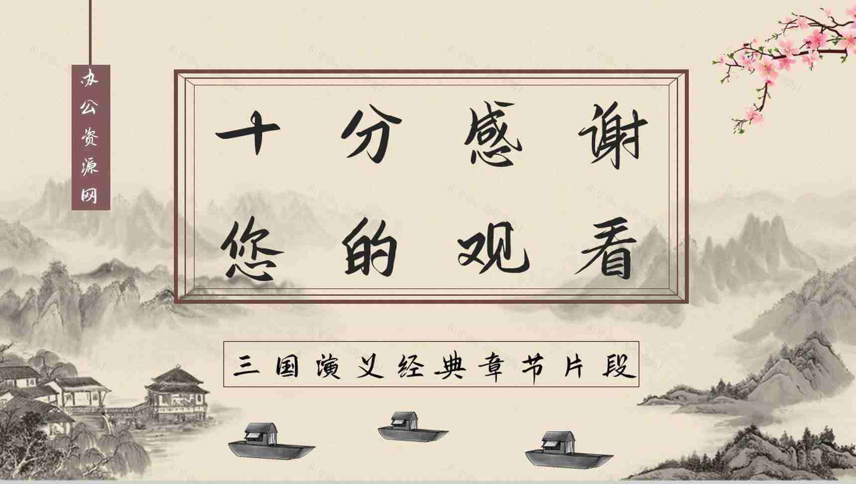 《三国演义草船借箭》经典故事导读知识点梳理教师备课课件PPT模板-9