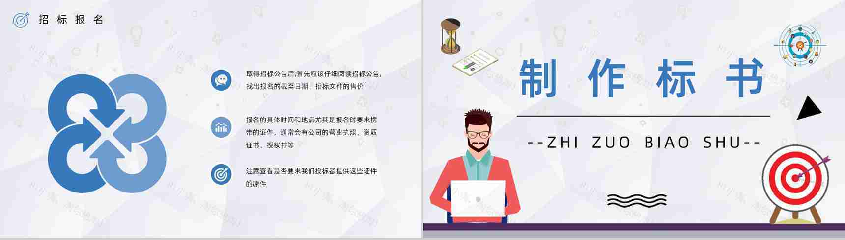 工程招标投标书制作流程学习标书盖章要求内容介绍PPT模板-3