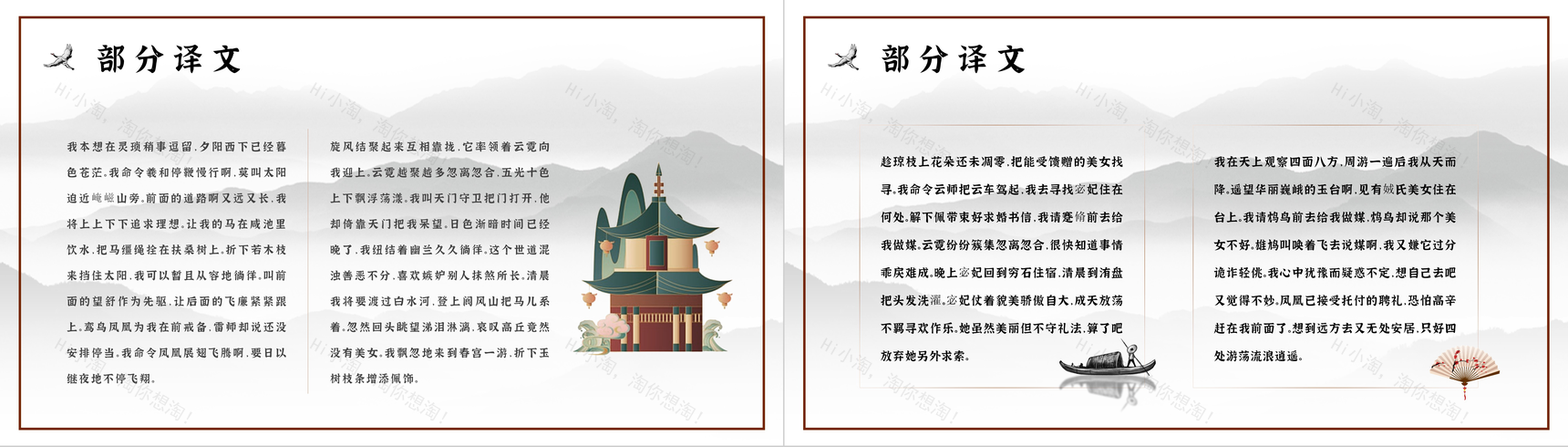 战国时期著名诗人屈原《离骚》读后感分享PPT模板-15