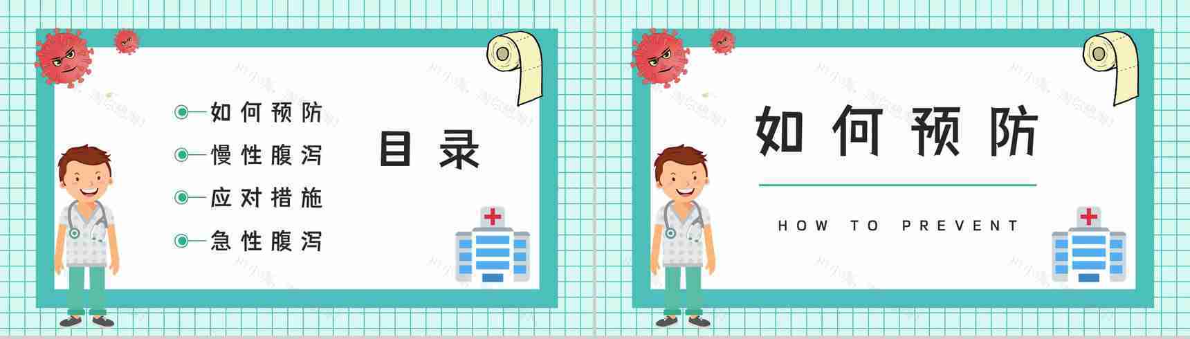 健康宣传教育夏季急性和慢性腹泻预防宣传活动医疗护理PPT模板-2