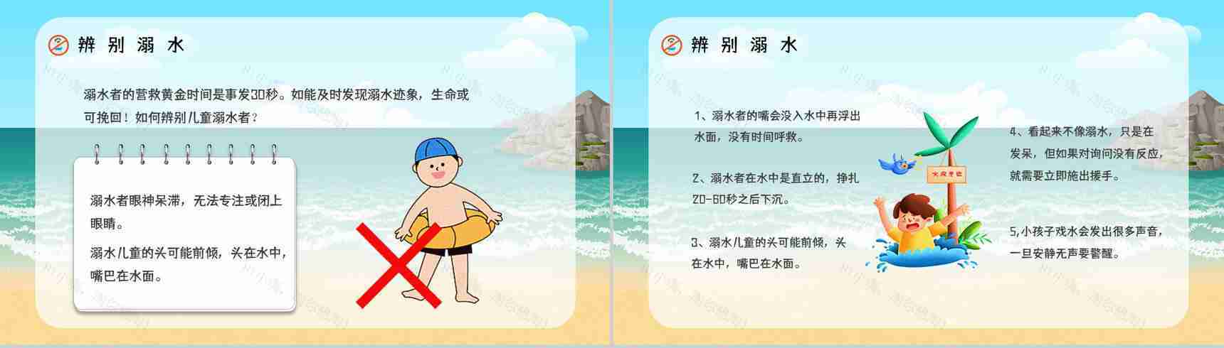 珍爱生命预防溺水中小学生安全教育知识宣传培训讲座PPT模板-7