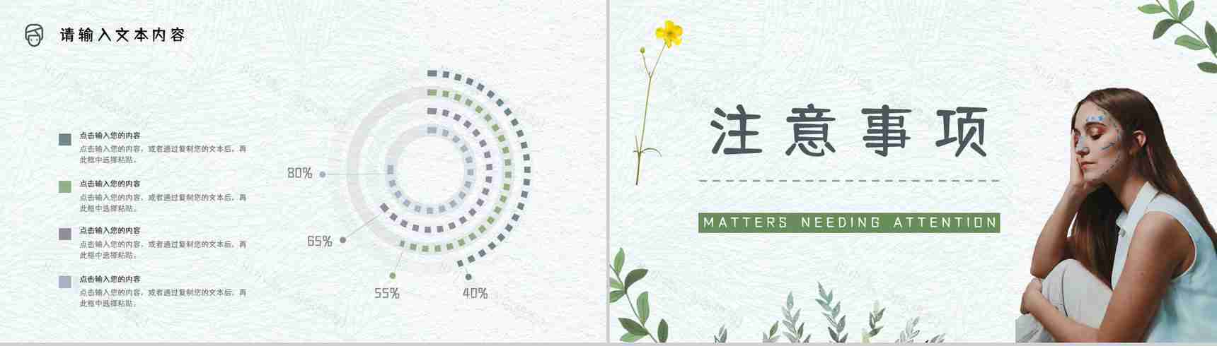 医美行业整形美容医疗机构宣传美容护理项目介绍宣传PPT模板-8