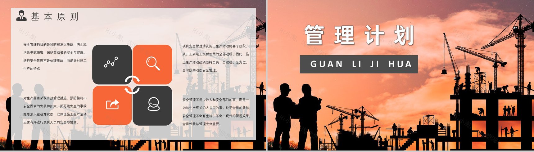 职业健康项目安全管理制度体系管理方案工地安全教育PPT模板-4