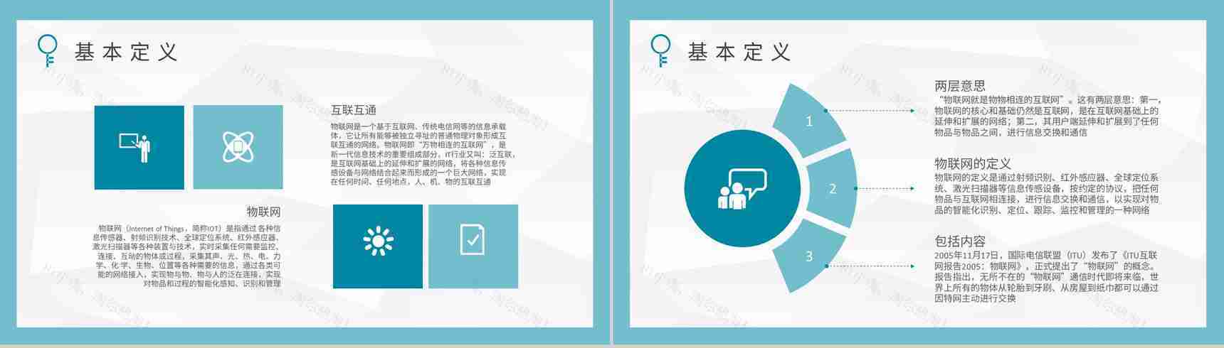 物联网工程项目培训信息科技产业技术研究工作汇报演讲PPT模板-4