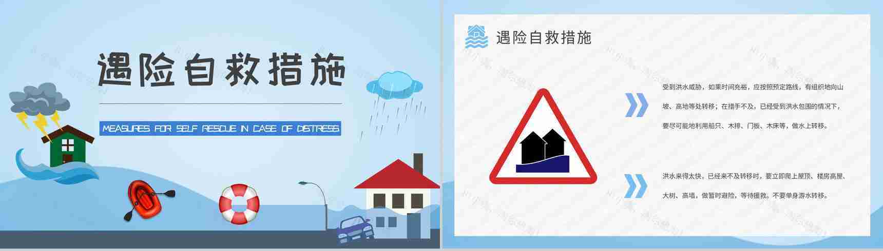 中小学生校园防洪防汛安全小知识普及培训讲座心得PPT模板-6