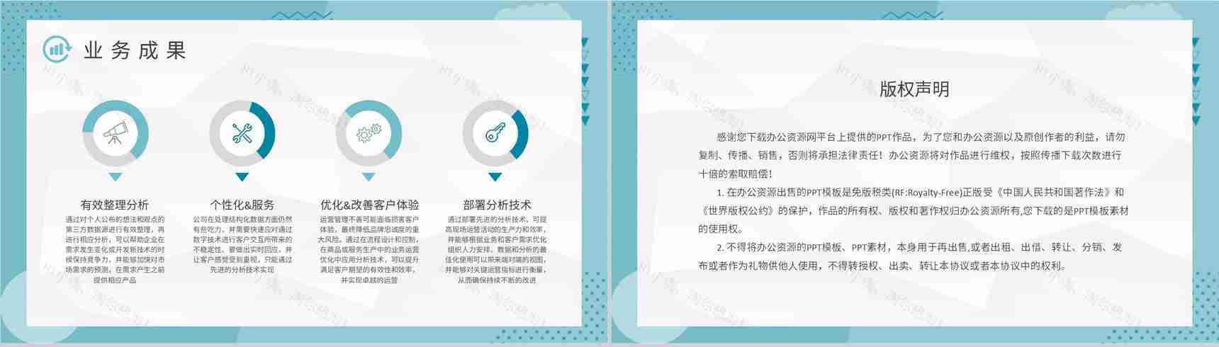 大数据可视化知识学习企业大数据分析方法培训PPT模板-8