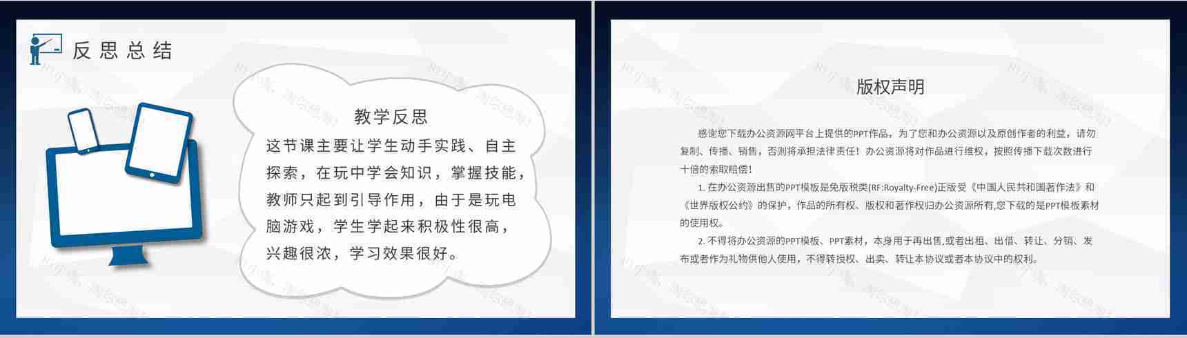 高等学校教师讲课计划信息技术教学设计方法培训PPT模板-8