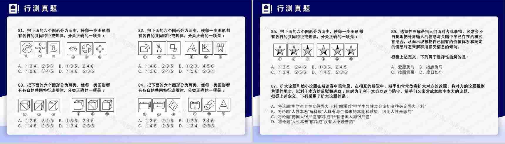 2014年国考公务员真题副省级行测申论答案解析考前冲刺必备PPT模板-14