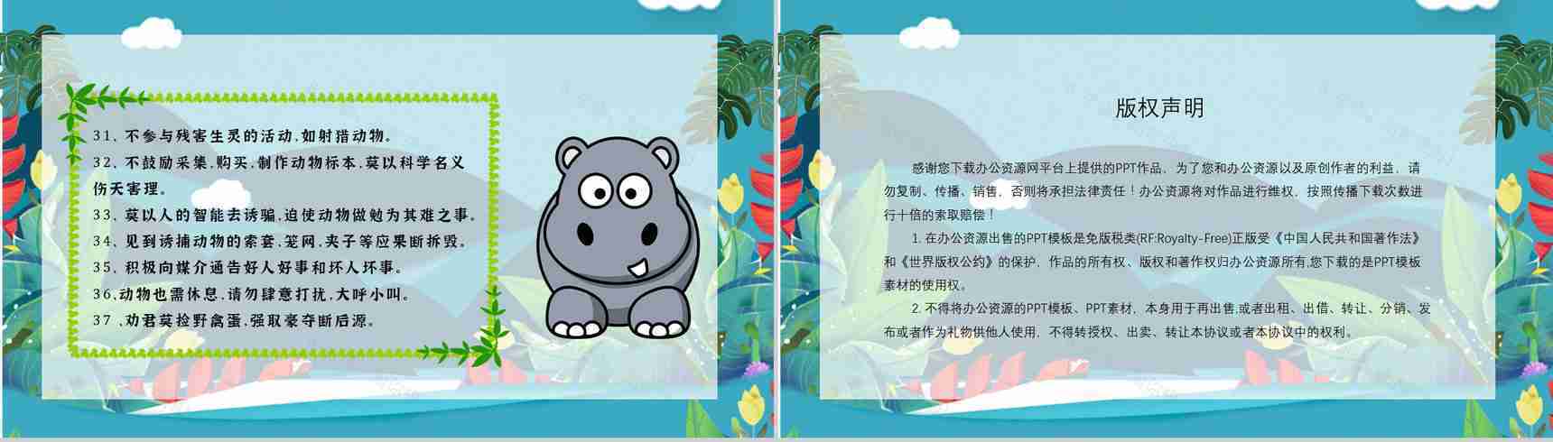 国际保护动物日公益活动宣传策划方案世界动物日宣传报告PPT模板-12