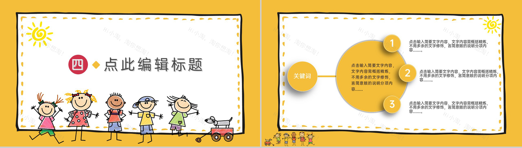 黄色简约卡通风开学季开学第一课开学典礼会PPT模板-7