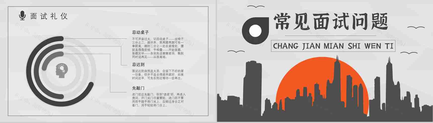 个人求职面试技巧培训内容过程沟通交流通用话术学习PPT模板-6