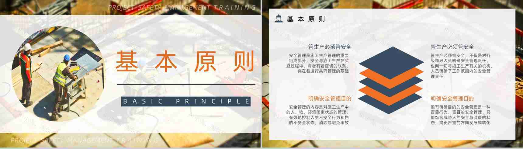 企业安全生产培训隐患排查治理项目管理人员安全知识培训讲义PPT模板-7